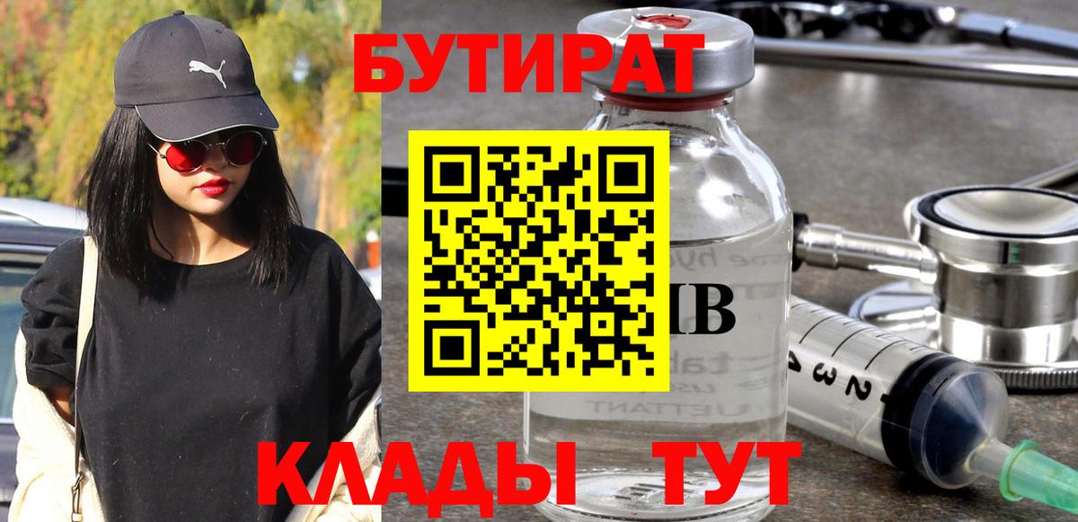 БУТИРАТ бутик  Вход с VPN  Бутират  Воскресенск 