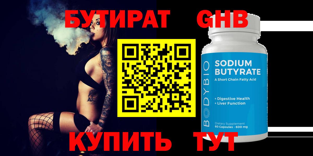 БУТИРАТ 1.4BDO Воскресенск