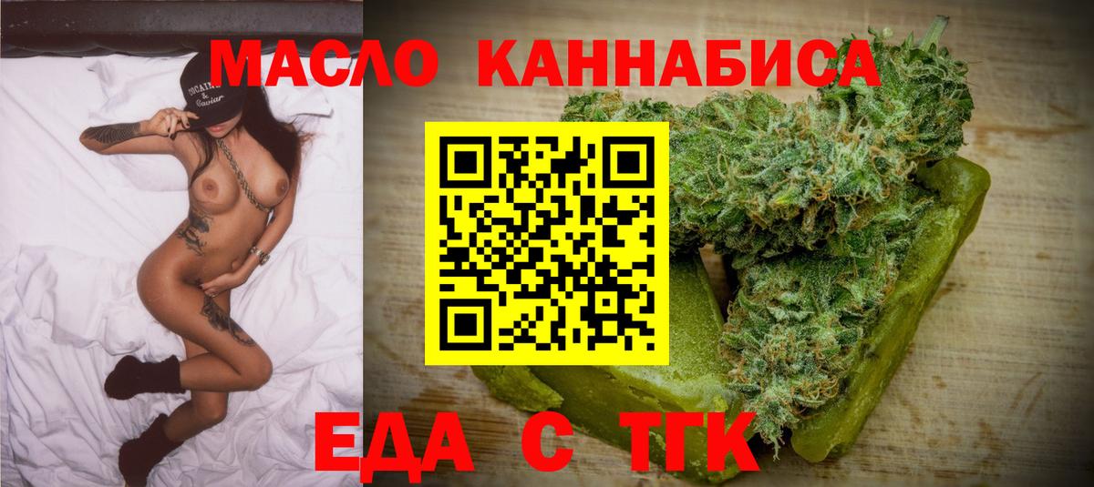 Еда ТГК конопля  Вход с VPN  Воскресенск 