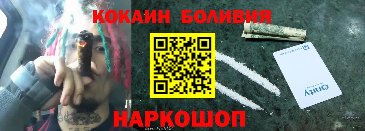 магазин продажи   Вход с VPN  КОКАИН FishScale  Воскресенск  Cocaine Боливия 
