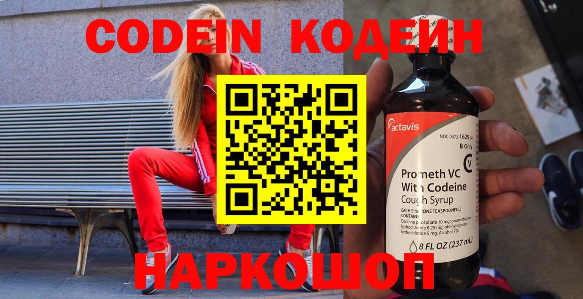 Кодеиновый сироп Lean Purple Drank  Вход с VPN  Воскресенск 