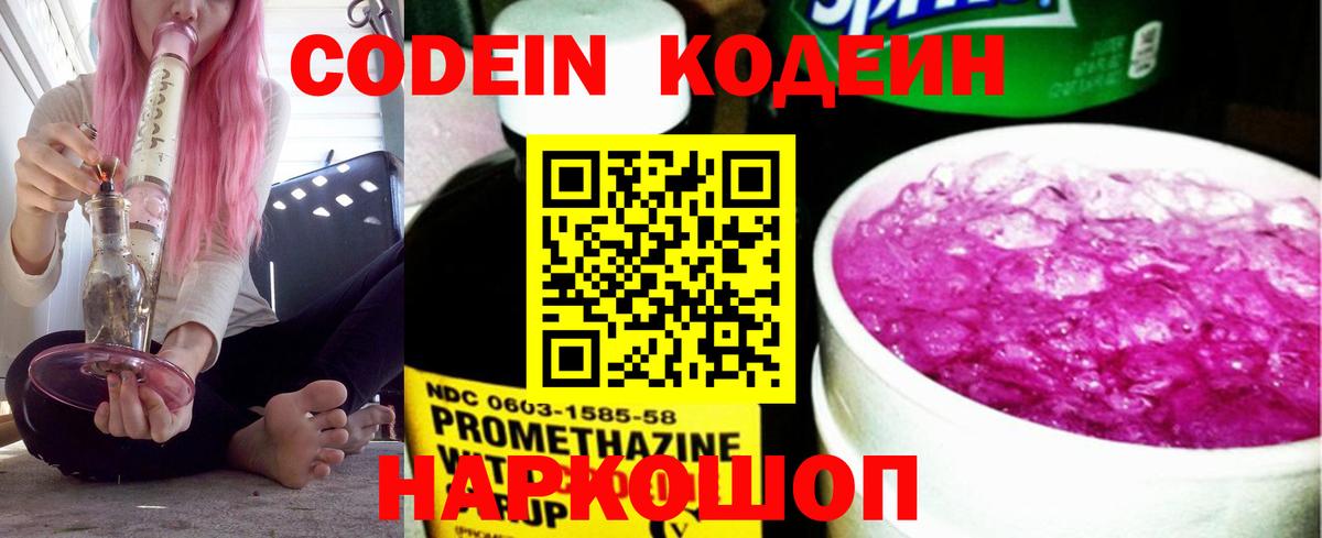 Codein Purple Drank Воскресенск