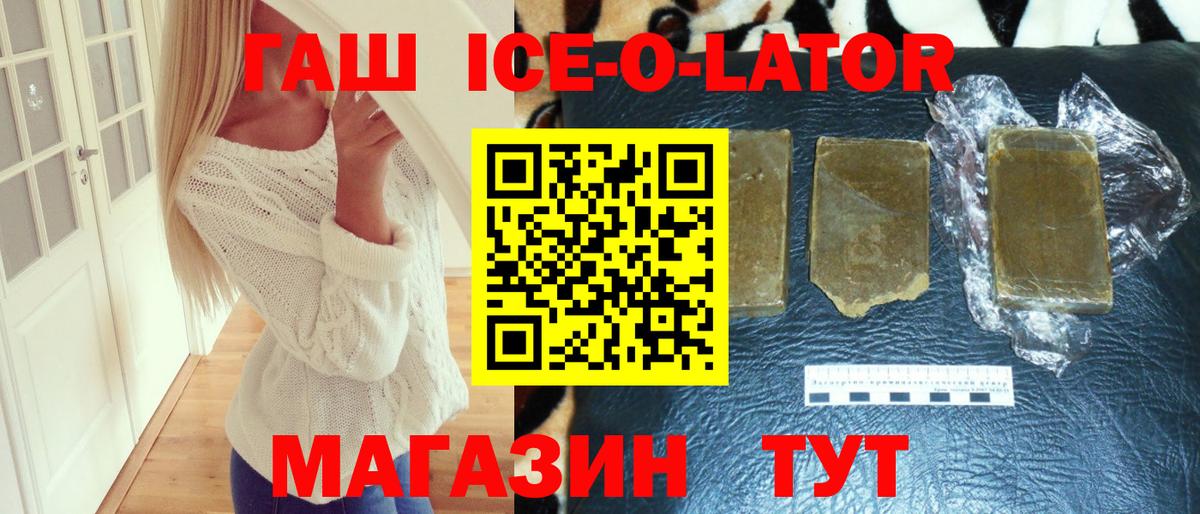 ГАШ Ice-O-Lator Воскресенск
